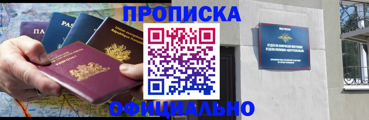 прописка 2025 в Лесозаводске